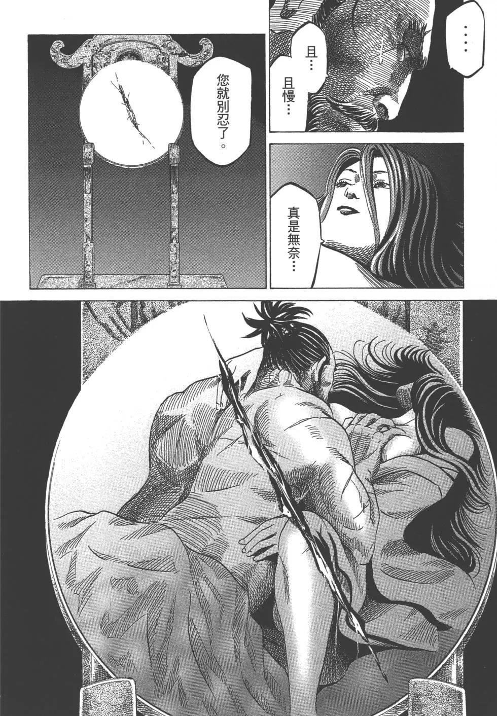 《战国一统记》第10卷 第23页