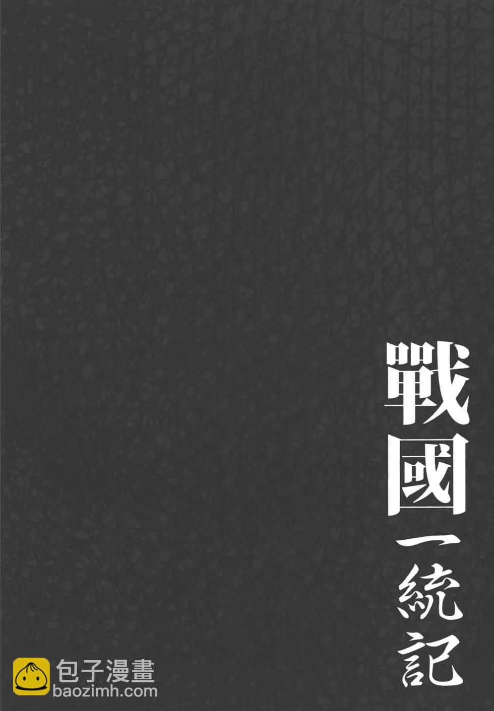 《战国一统记》第10卷 第25页