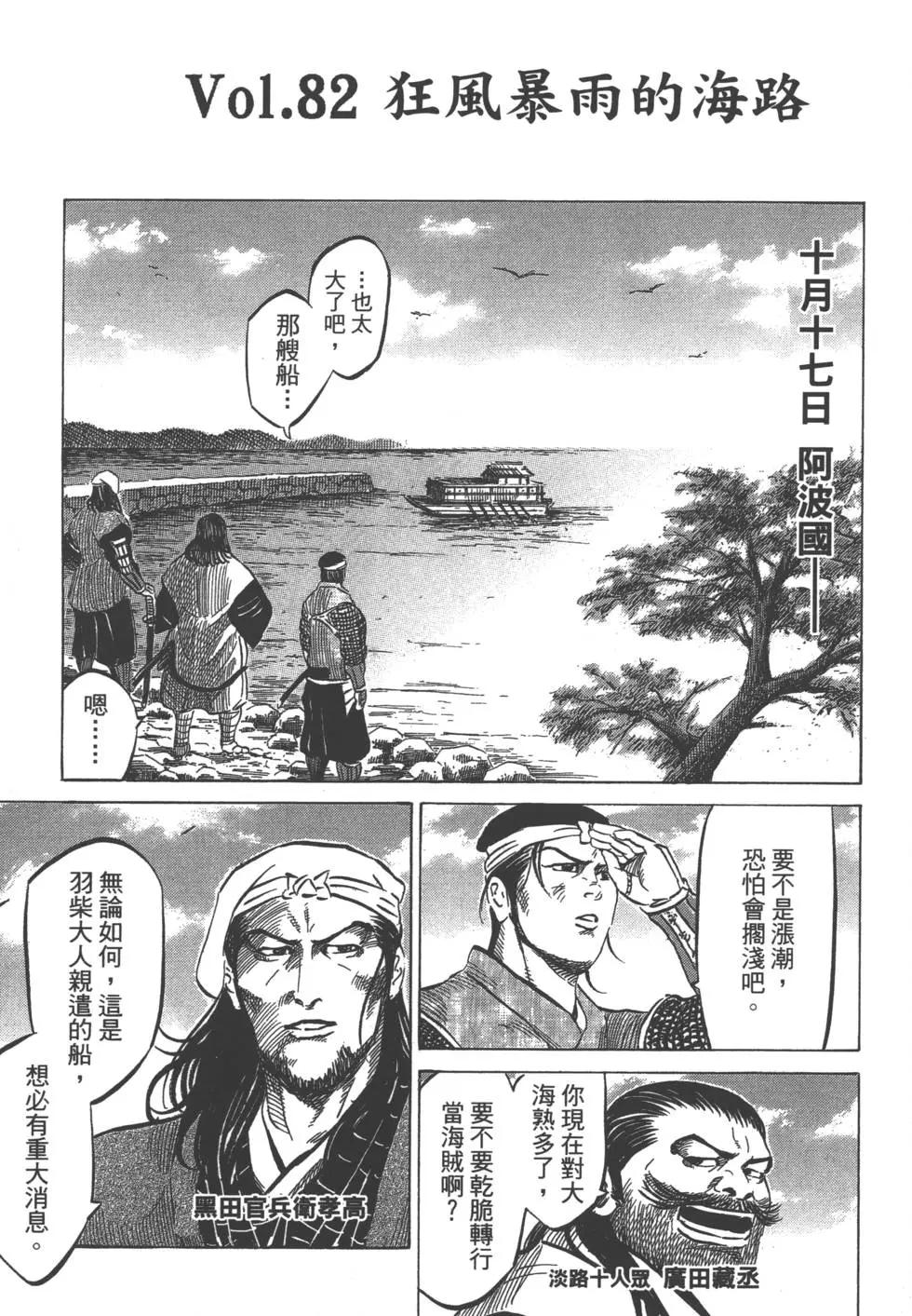 《战国一统记》第10卷 第26页