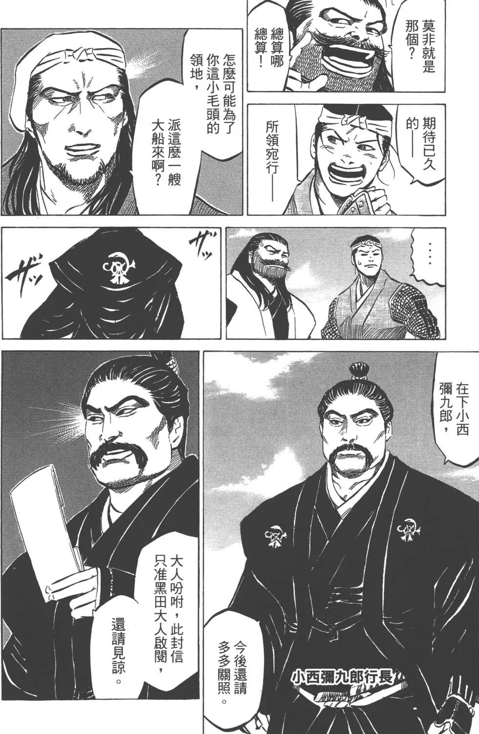 《战国一统记》第10卷 第27页