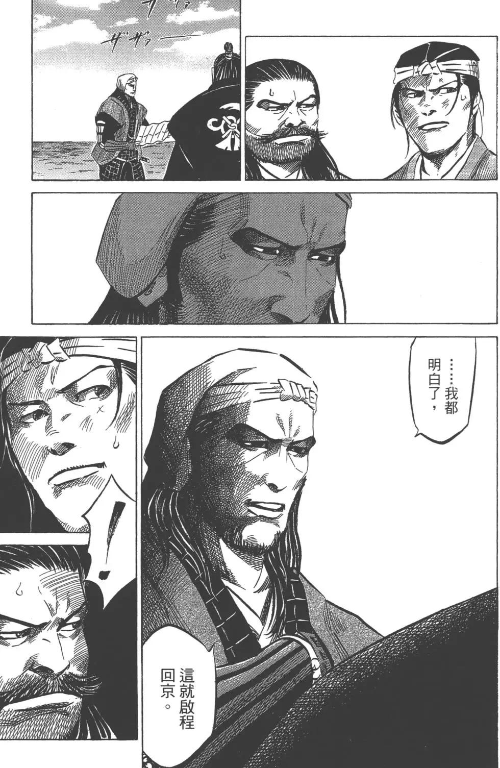 《战国一统记》第10卷 第28页