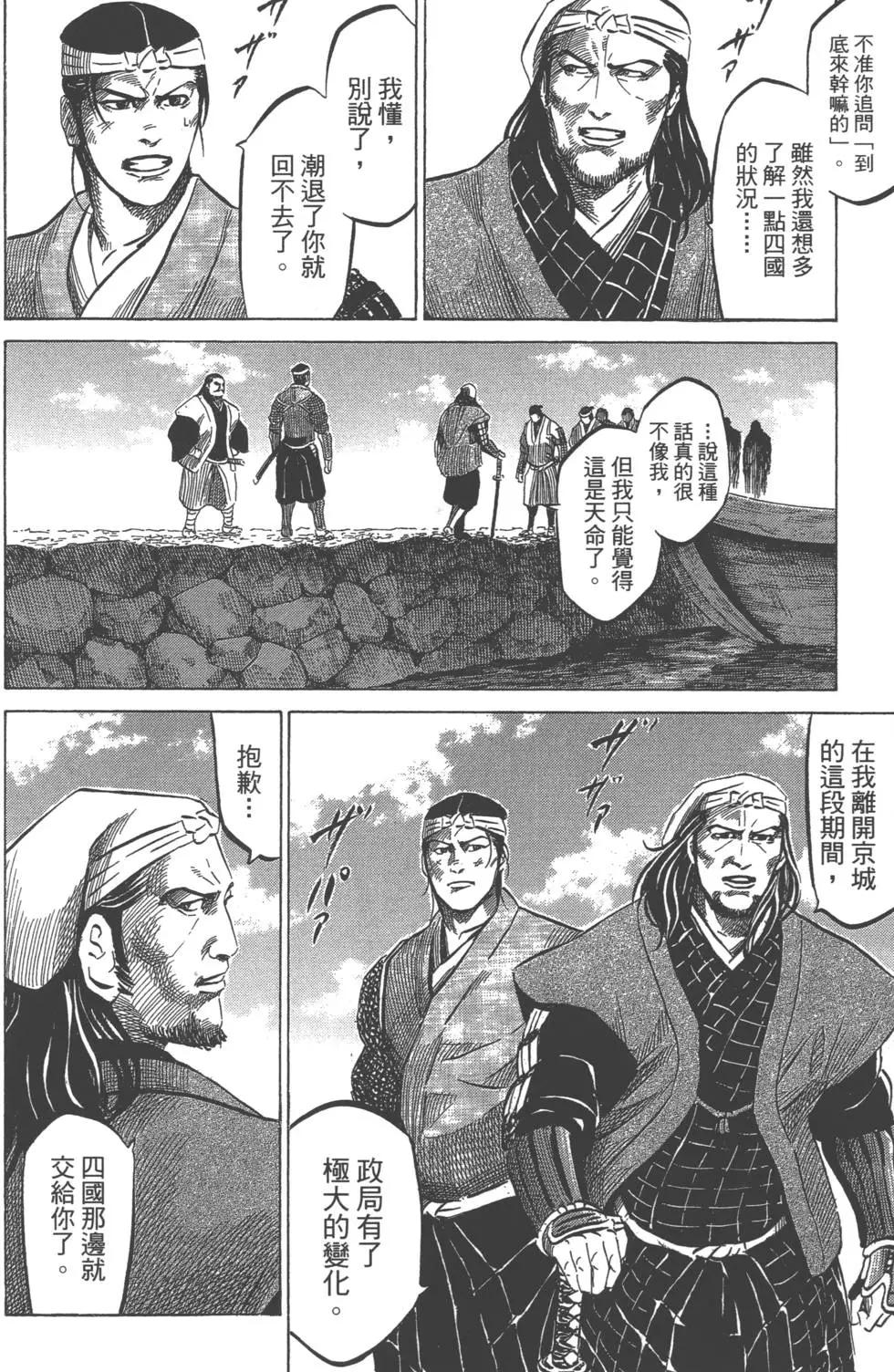 《战国一统记》第10卷 第29页
