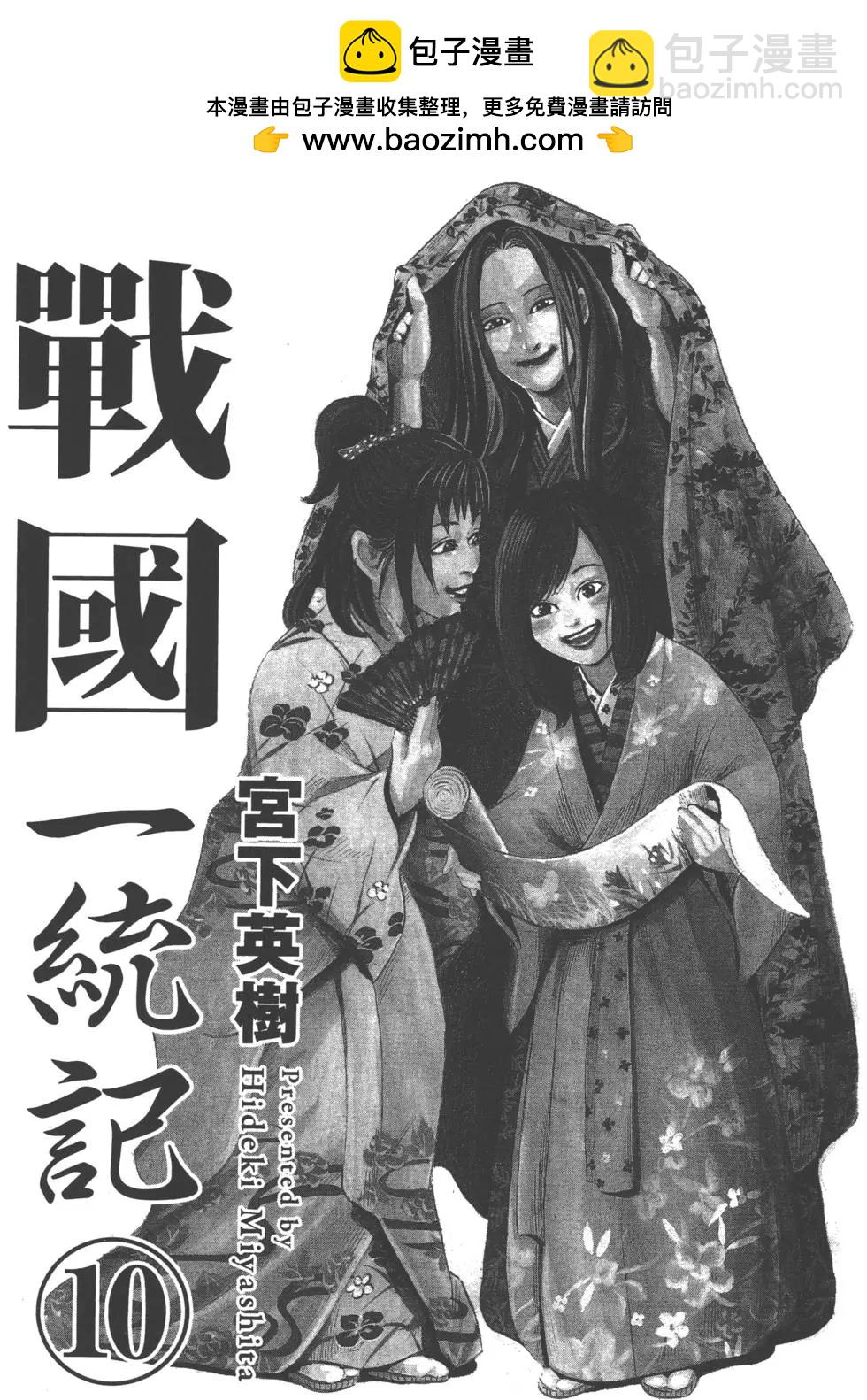 《战国一统记》第10卷 第2页