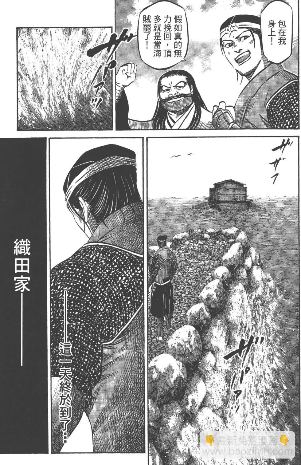《战国一统记》第10卷 第30页