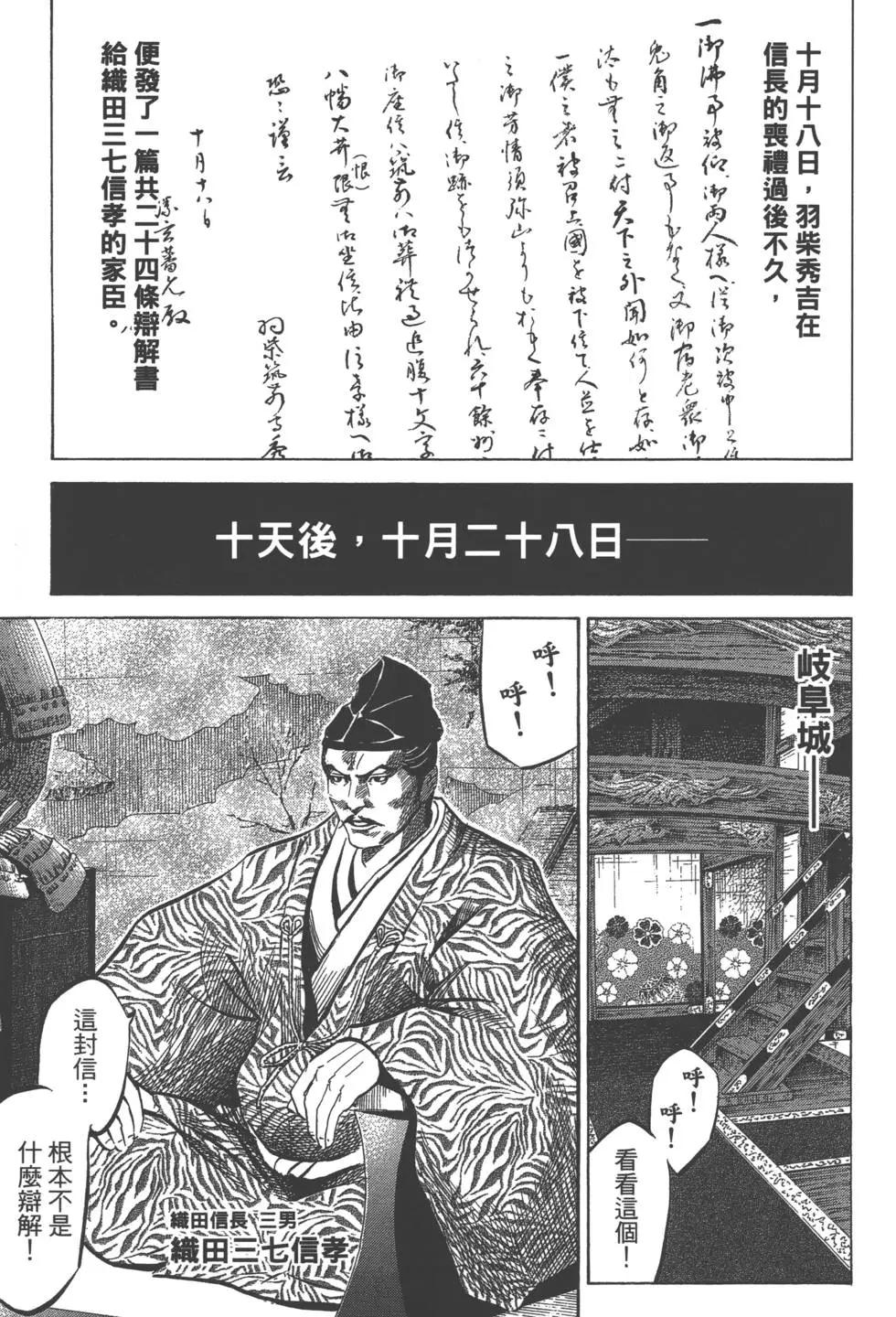 《战国一统记》第10卷 第32页