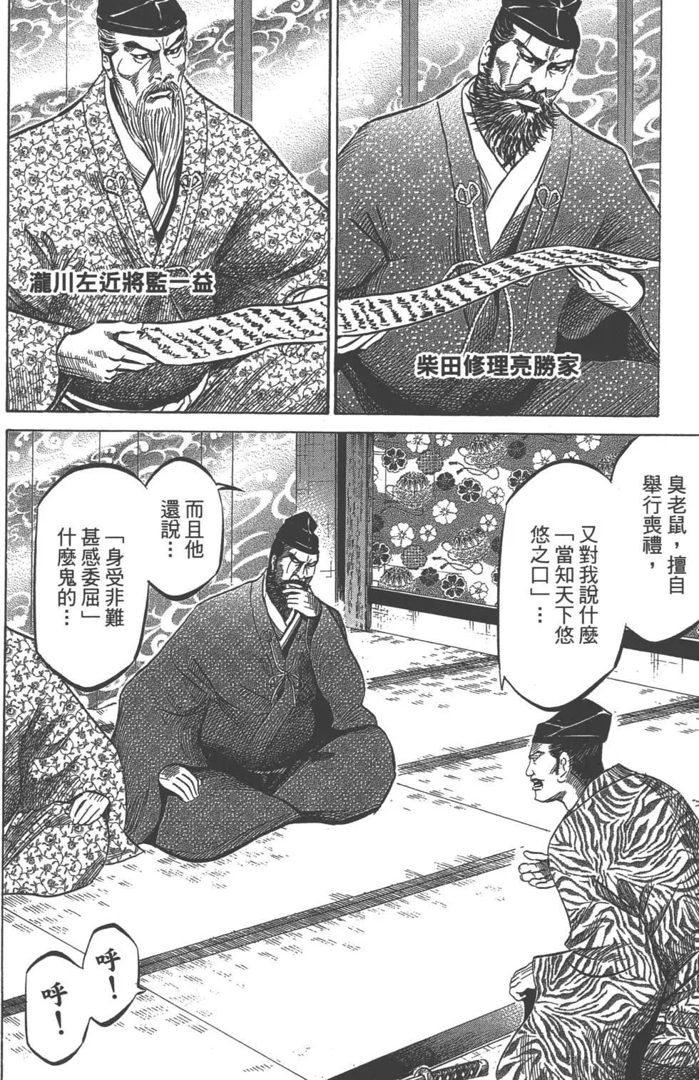 《战国一统记》第10卷 第33页