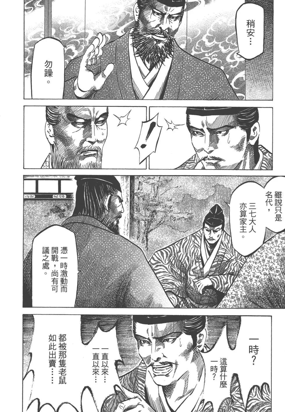 《战国一统记》第10卷 第35页