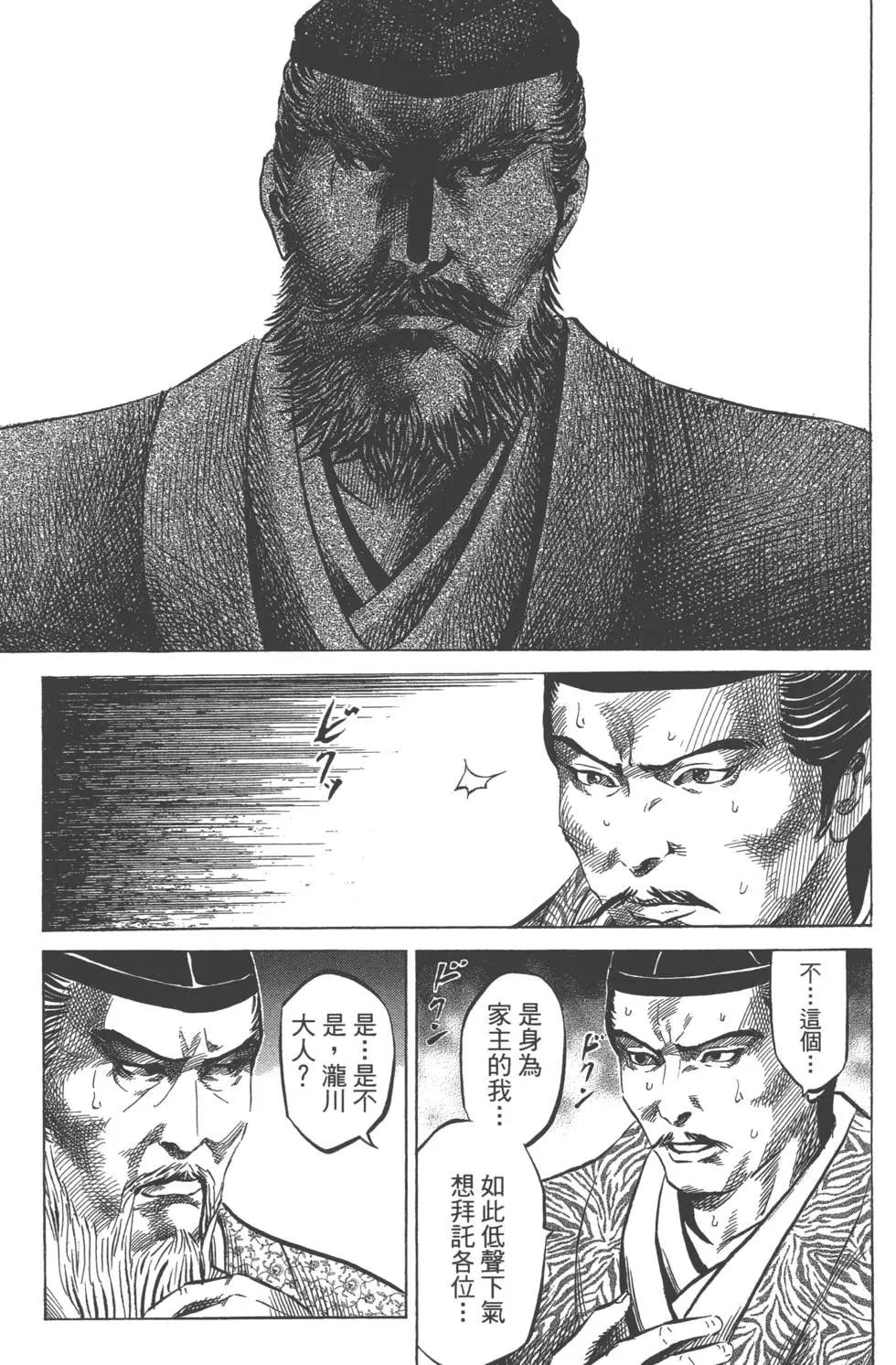 《战国一统记》第10卷 第36页