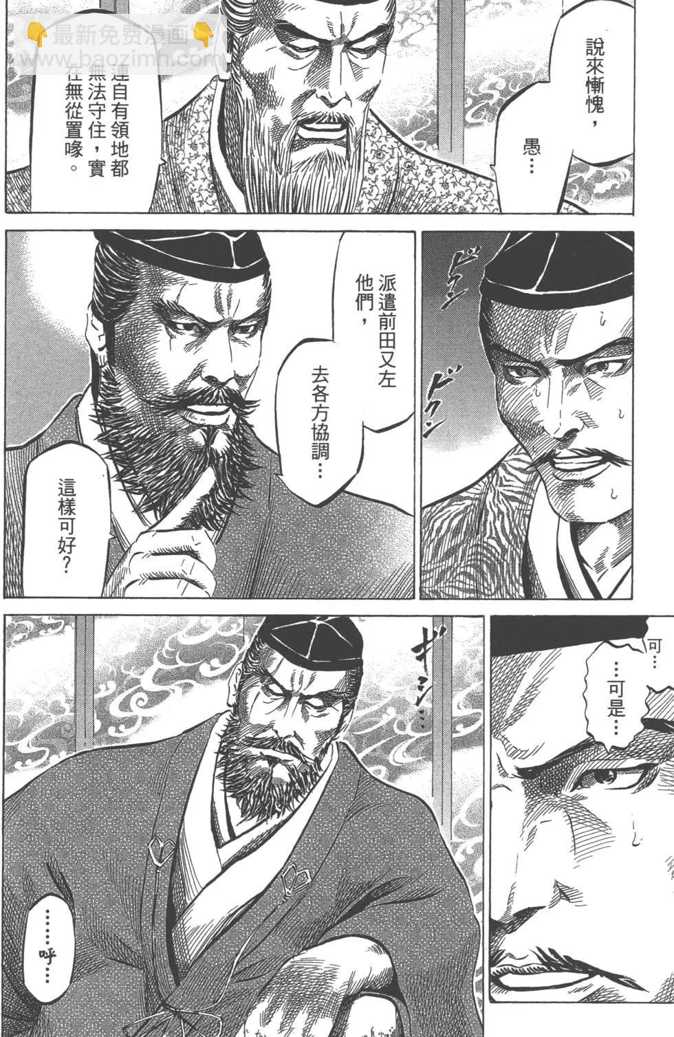 《战国一统记》第10卷 第37页