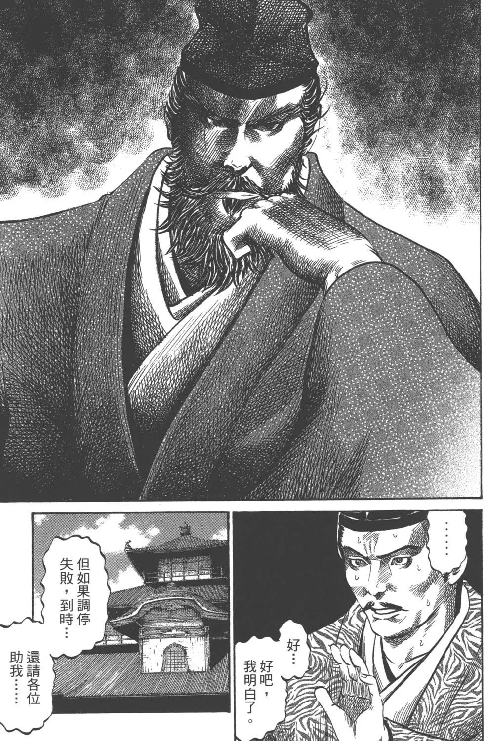 《战国一统记》第10卷 第38页