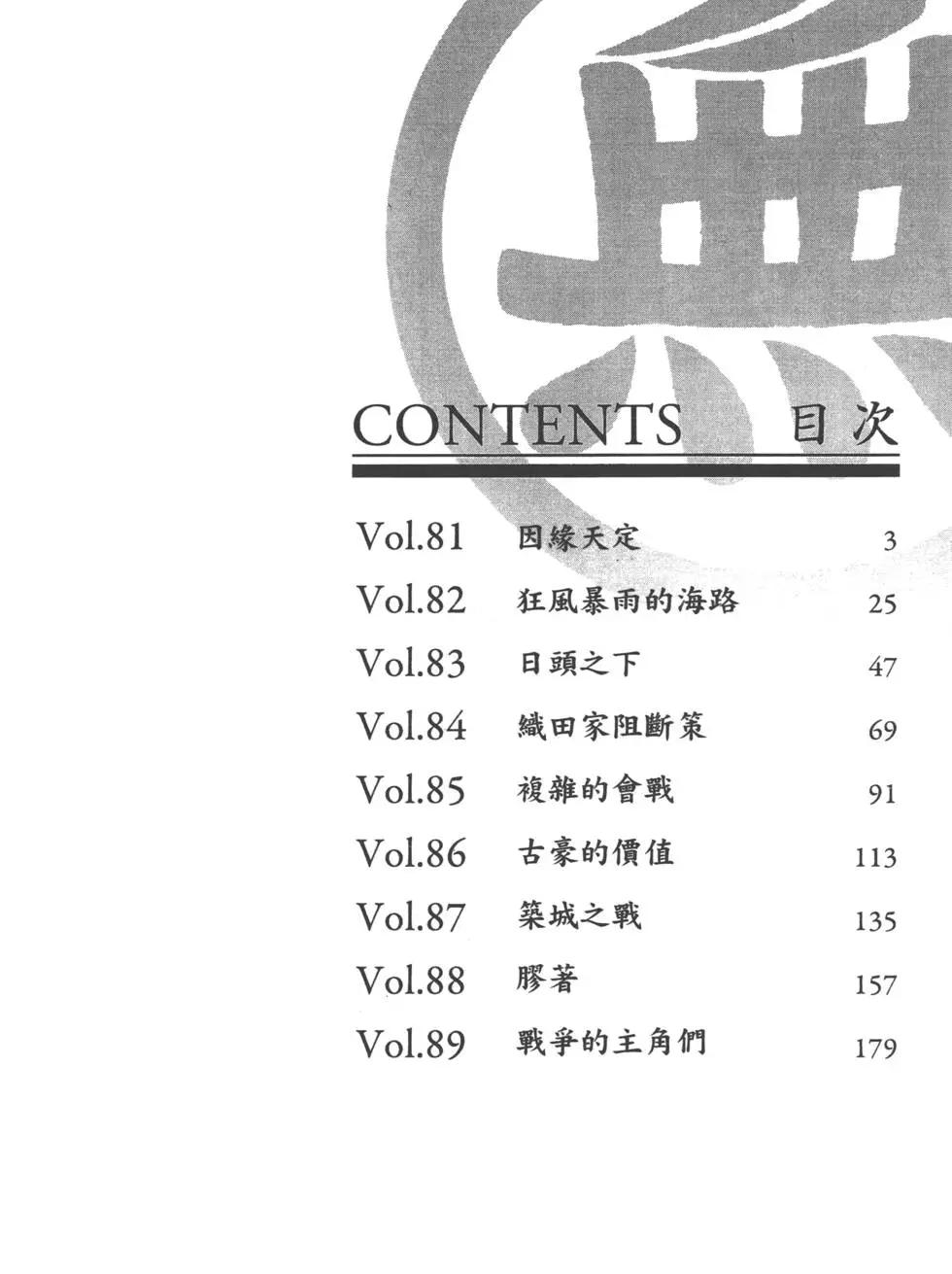 《战国一统记》第10卷 第3页