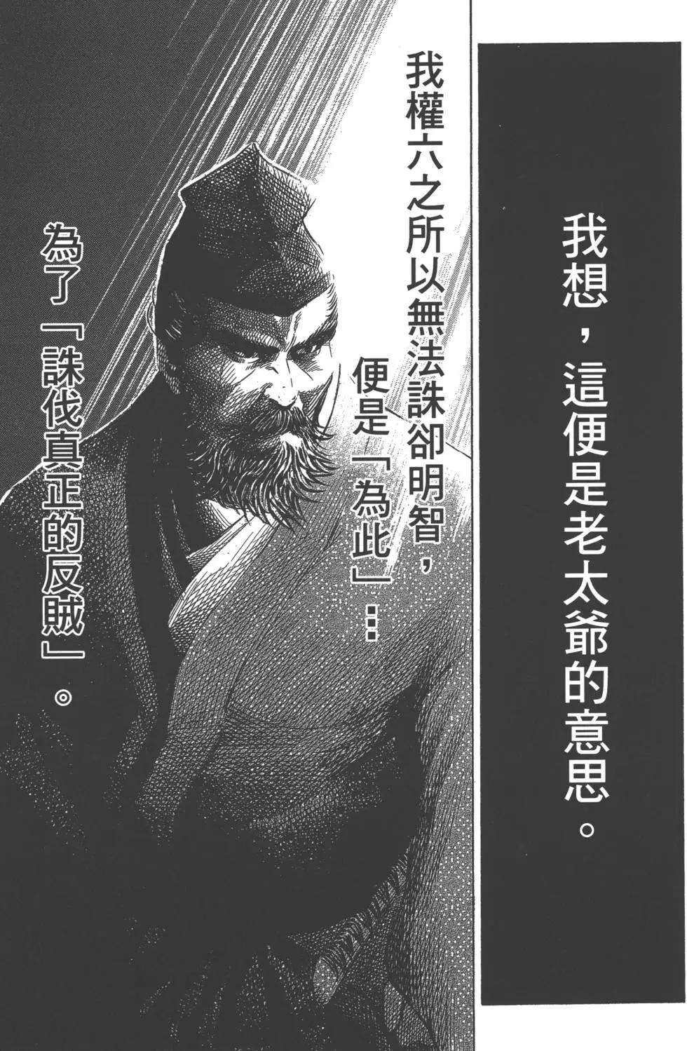 《战国一统记》第10卷 第40页