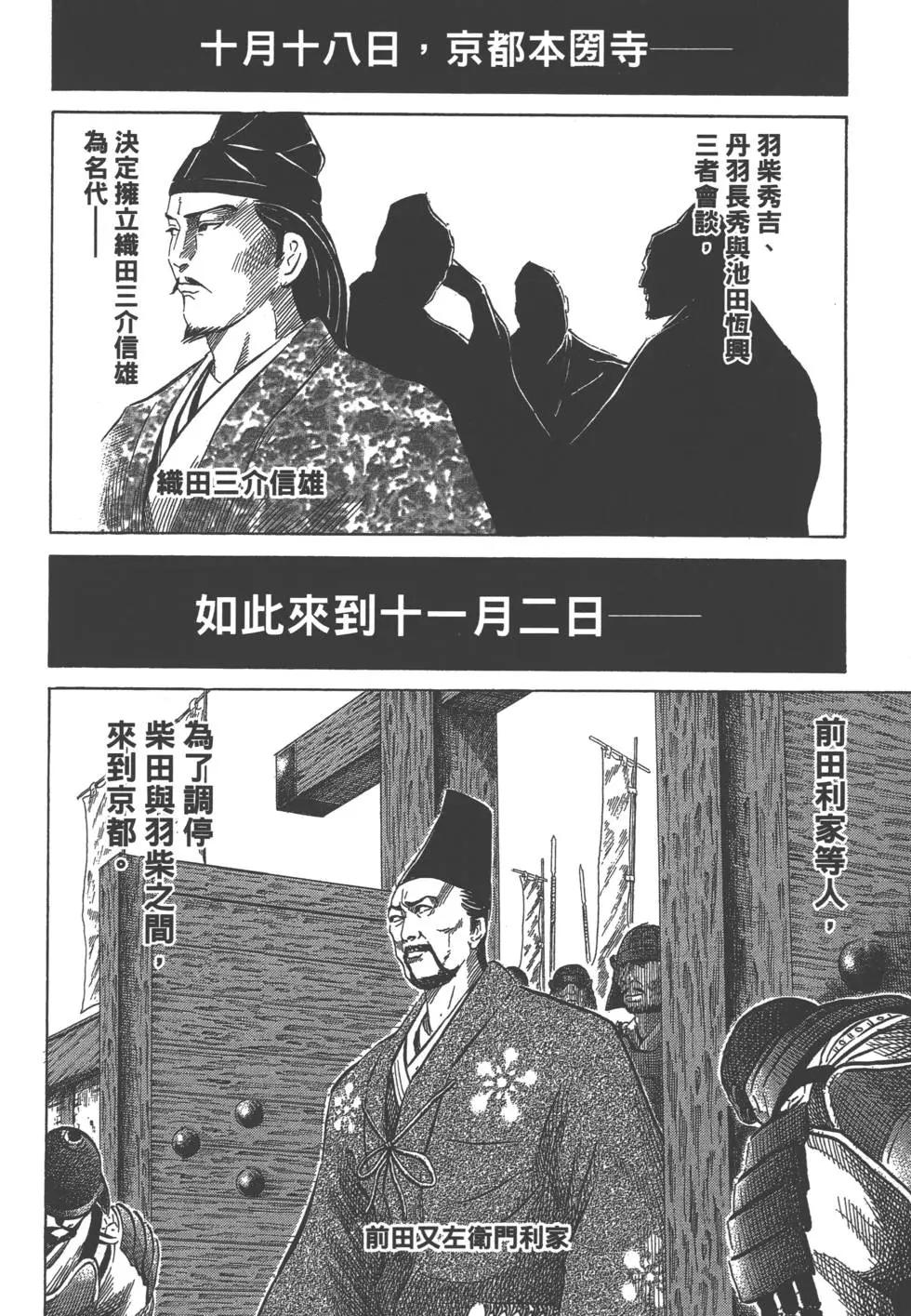 《战国一统记》第10卷 第43页