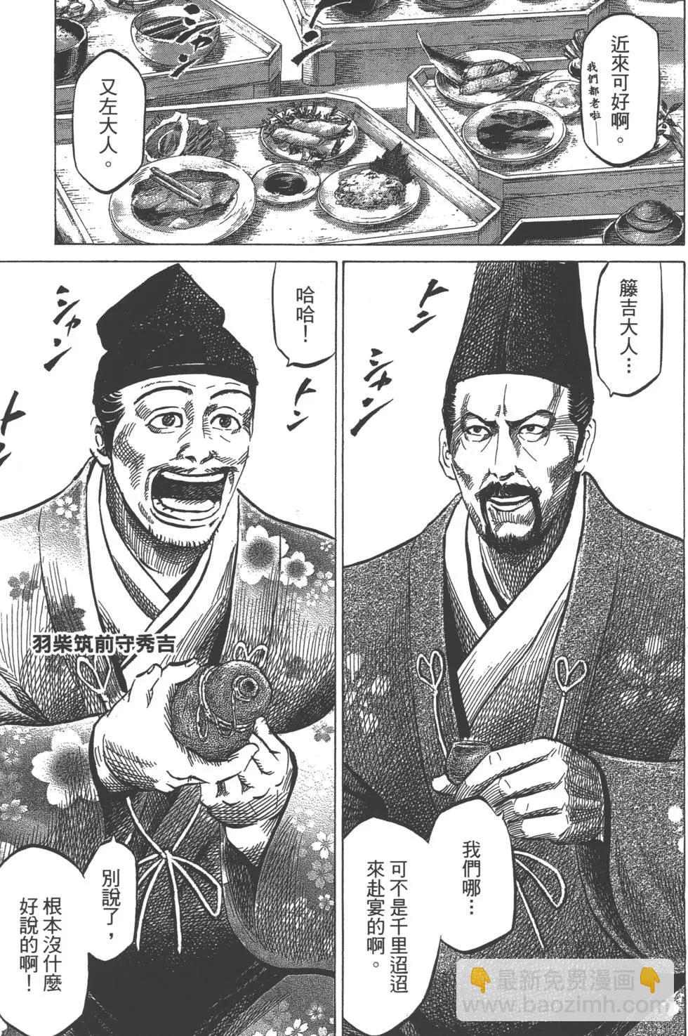 《战国一统记》第10卷 第44页