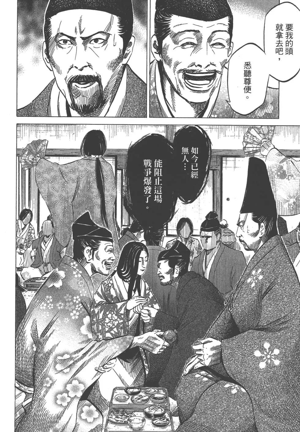 《战国一统记》第10卷 第45页