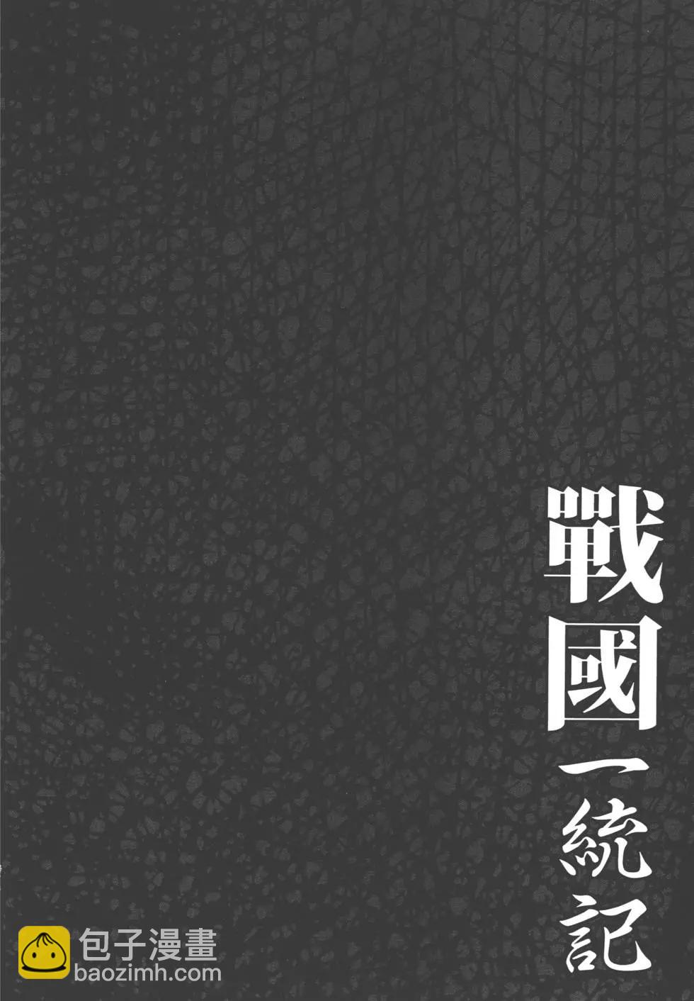 《战国一统记》第10卷 第47页