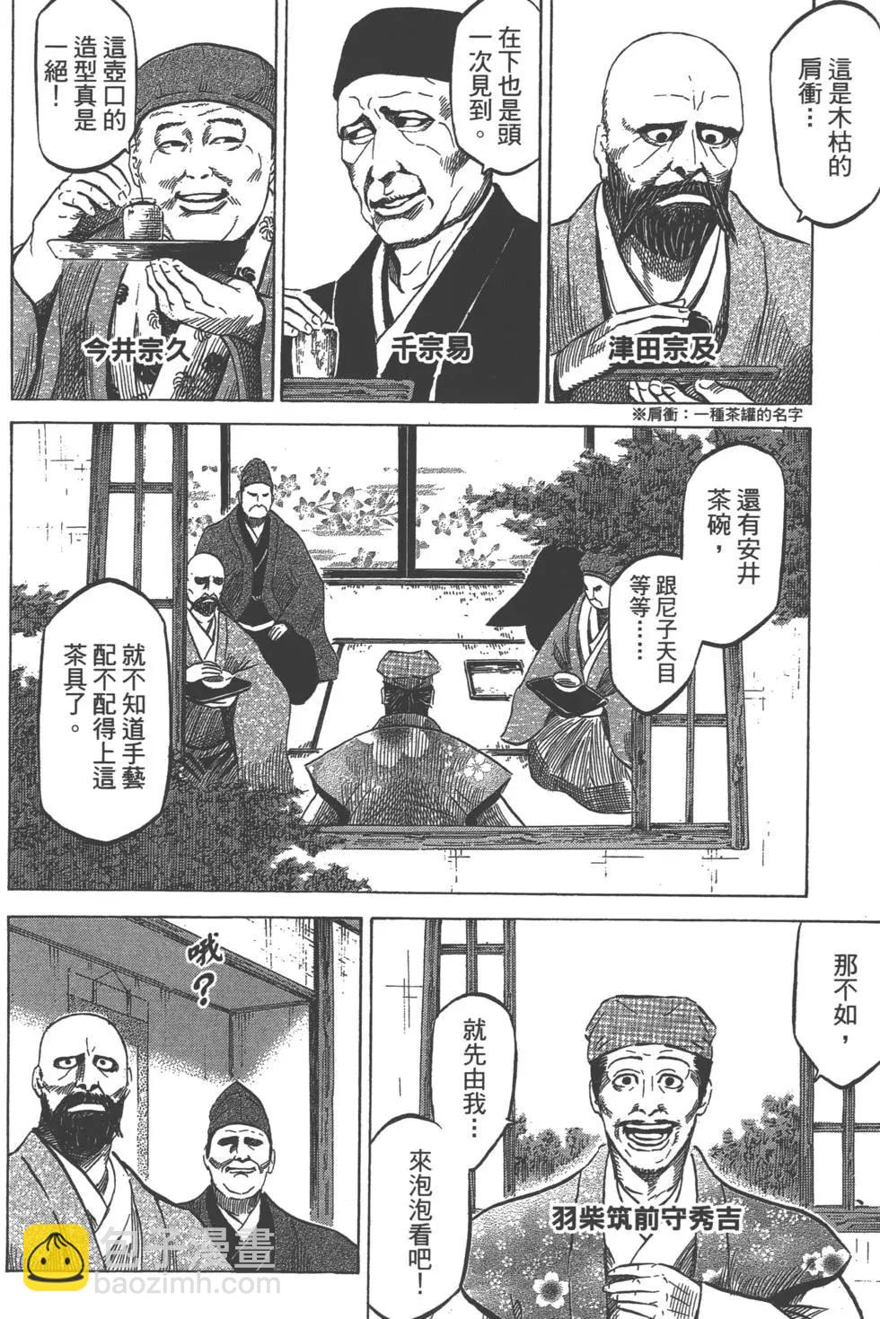 《战国一统记》第10卷 第49页