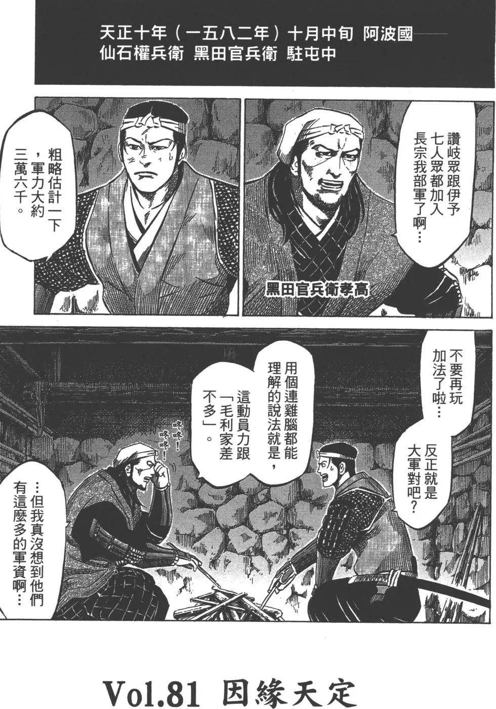 《战国一统记》第10卷 第4页