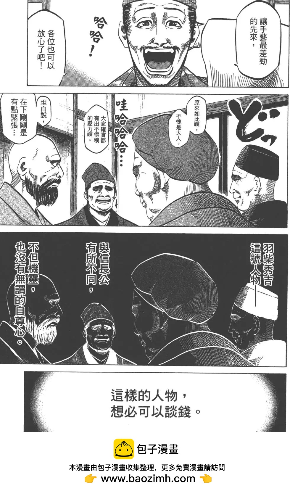 《战国一统记》第10卷 第50页