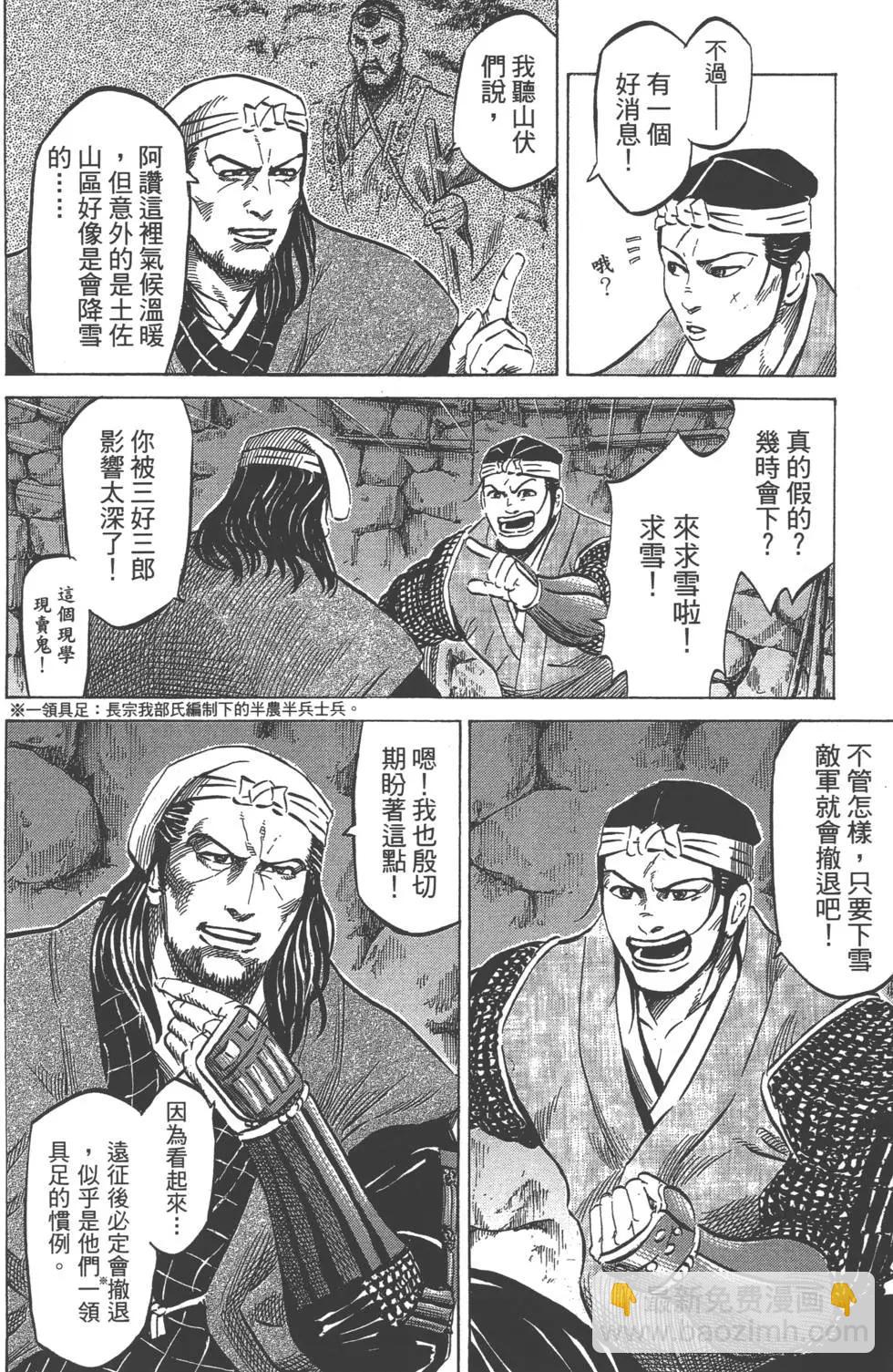《战国一统记》第10卷 第5页