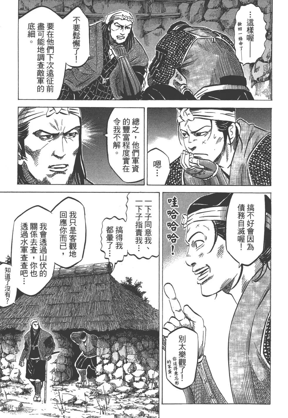 《战国一统记》第10卷 第6页