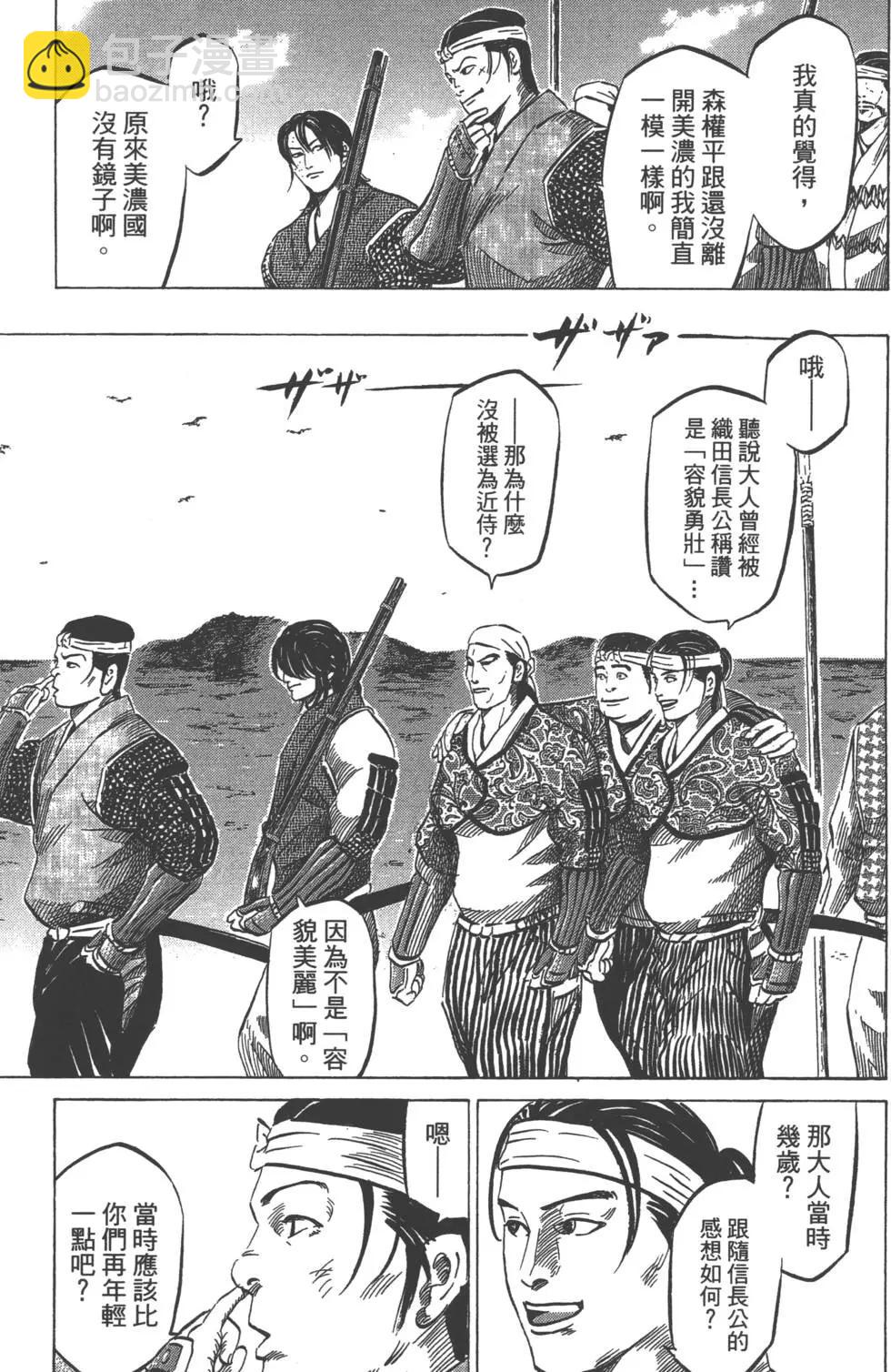 《战国一统记》第10卷 第8页