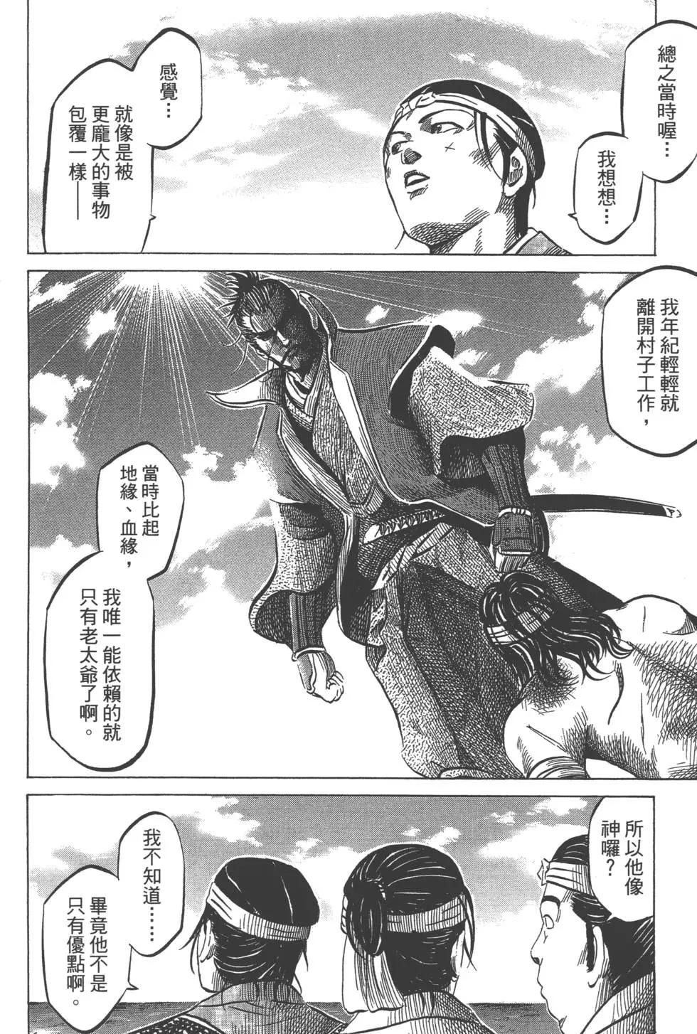 《战国一统记》第10卷 第9页