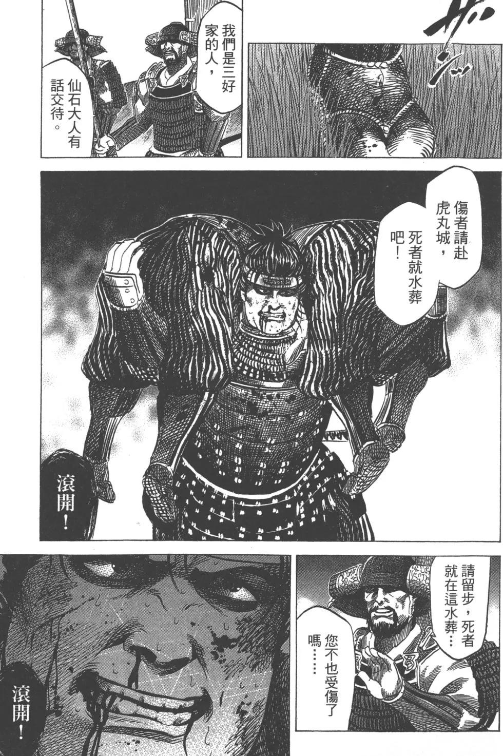 《战国一统记》第12卷 第10页