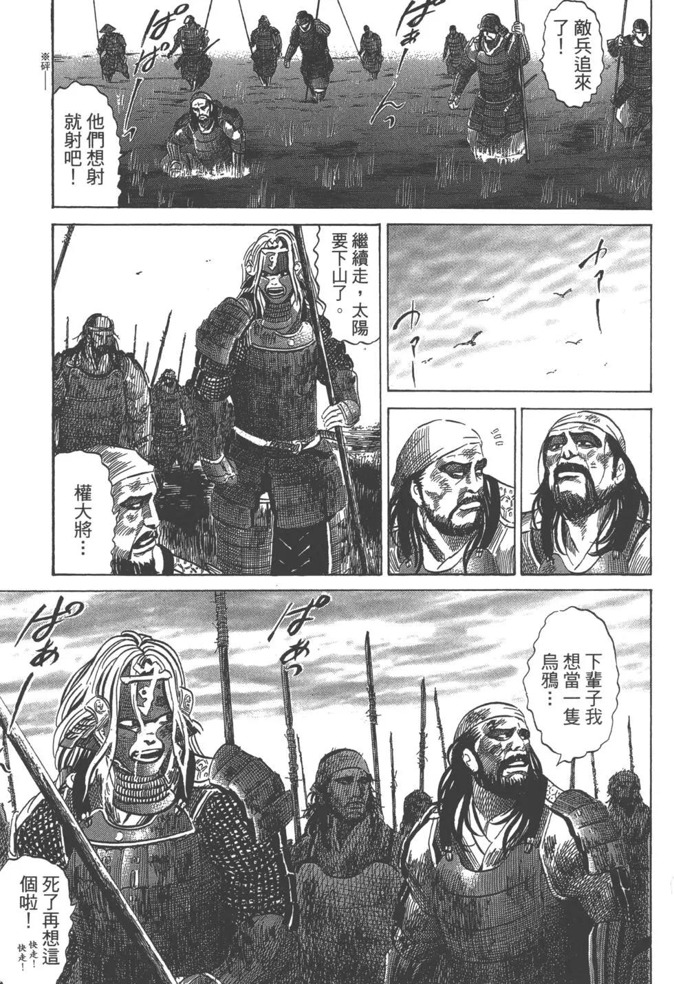 《战国一统记》第12卷 第12页