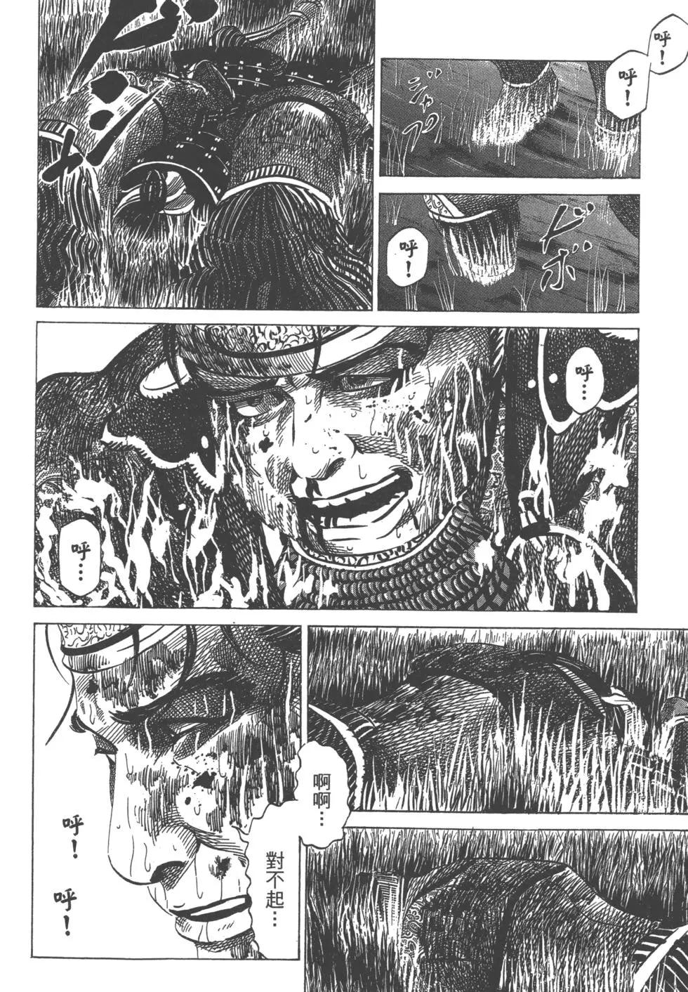 《战国一统记》第12卷 第13页
