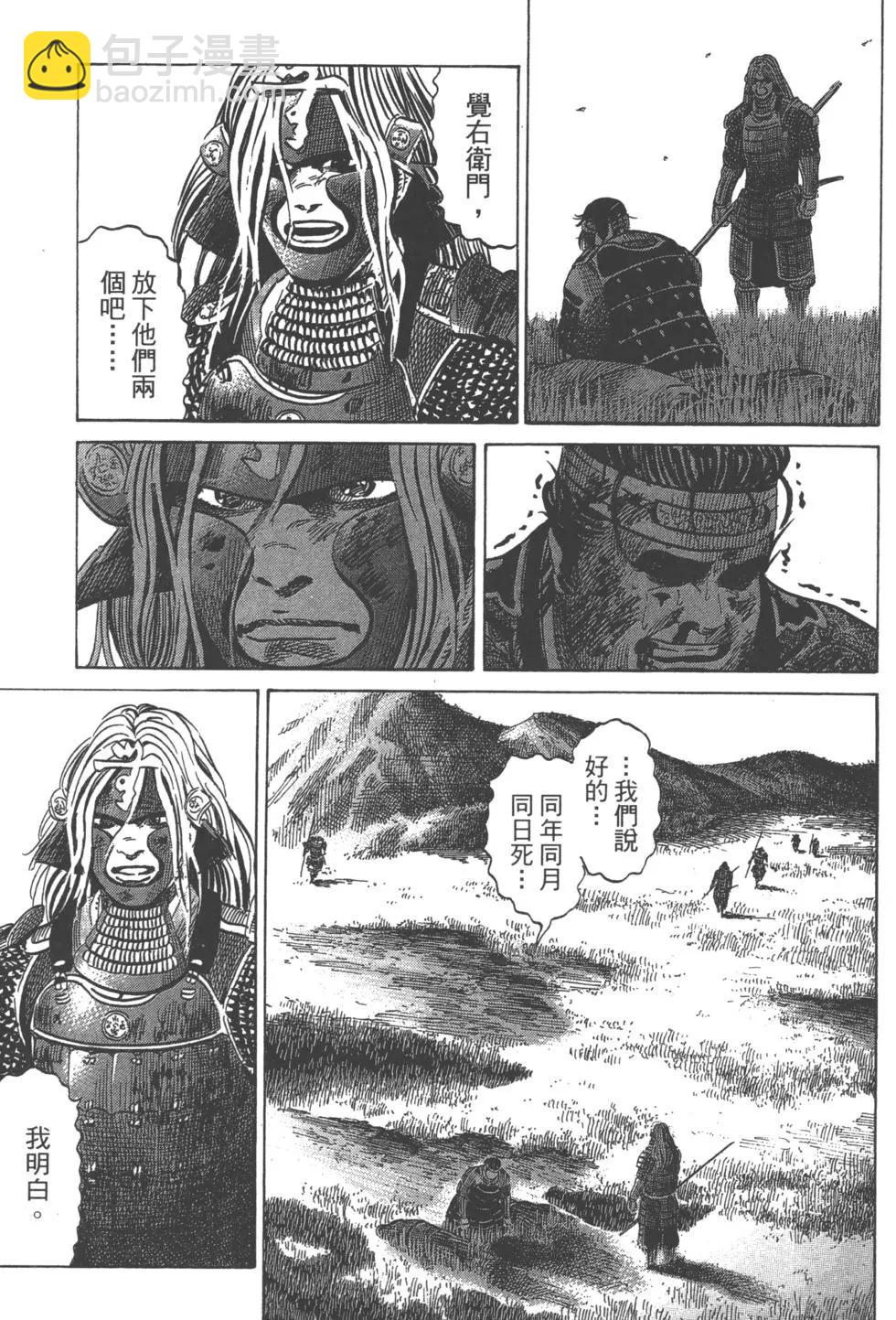 《战国一统记》第12卷 第14页