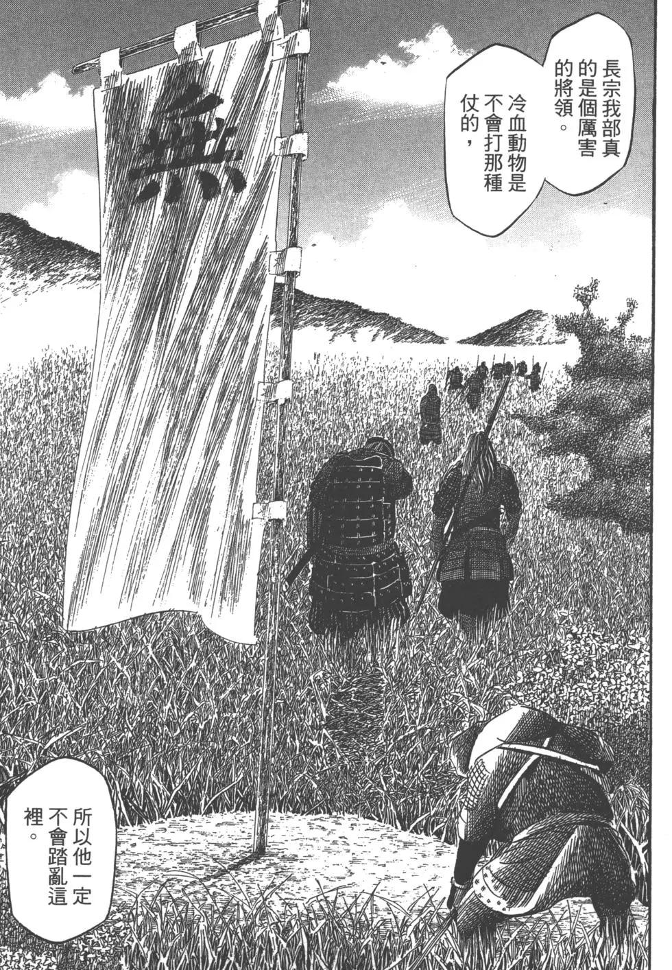 《战国一统记》第12卷 第18页