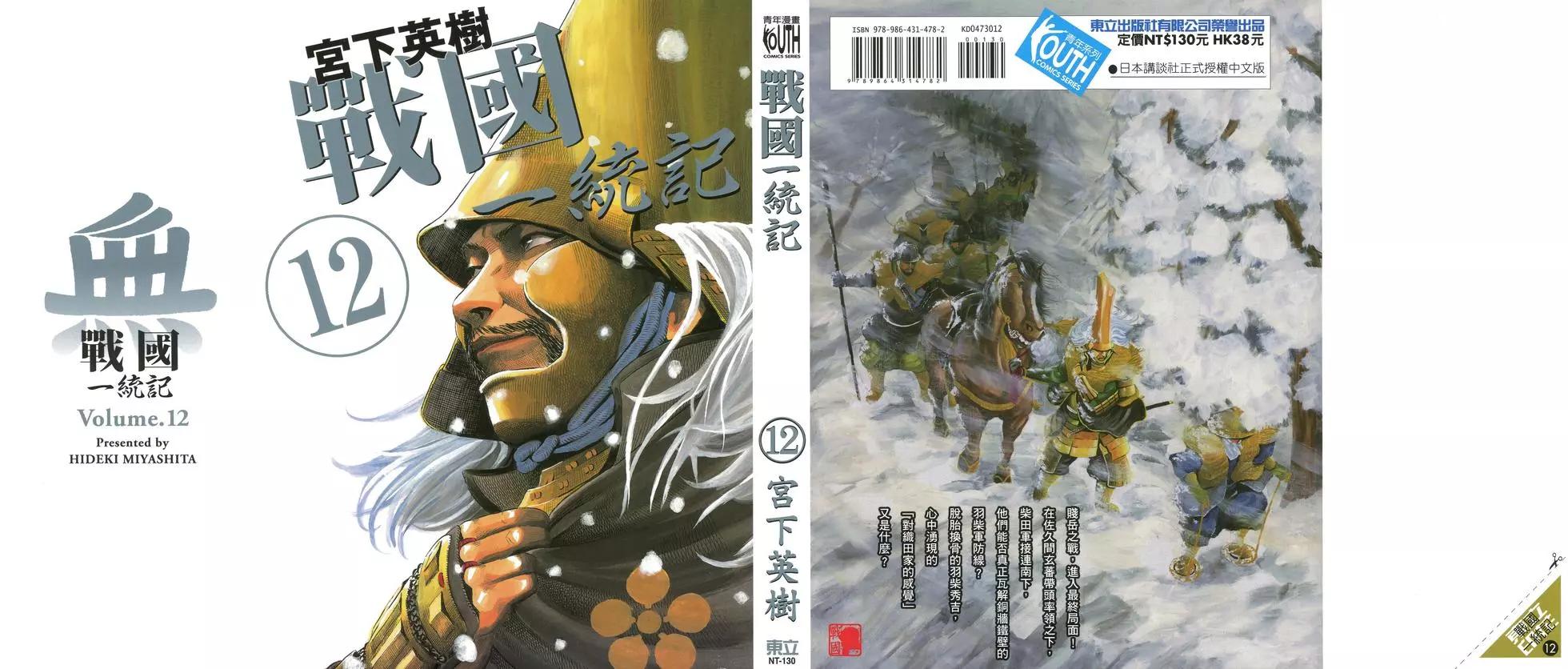 《战国一统记》第12卷 第1页