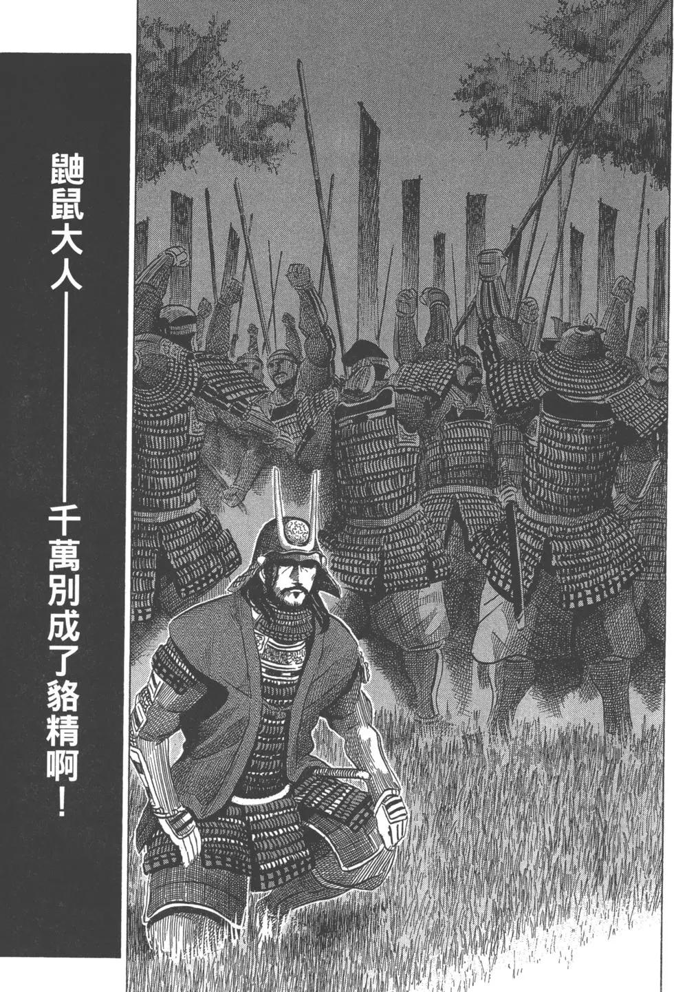 《战国一统记》第12卷 第20页