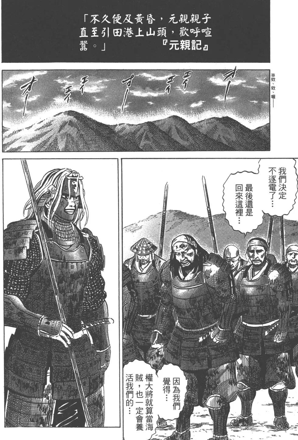 《战国一统记》第12卷 第21页