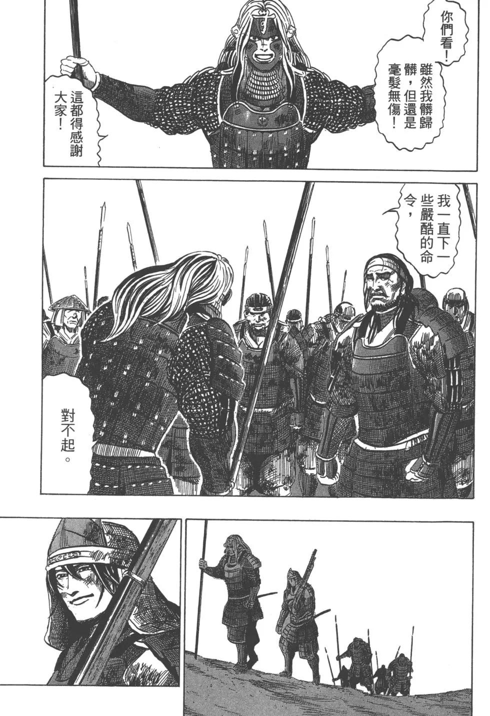 《战国一统记》第12卷 第22页