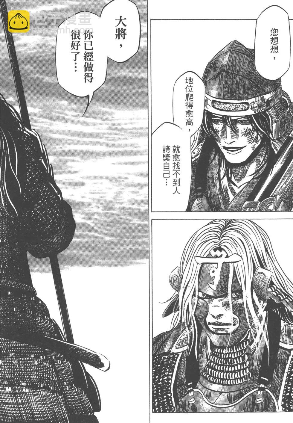 《战国一统记》第12卷 第23页