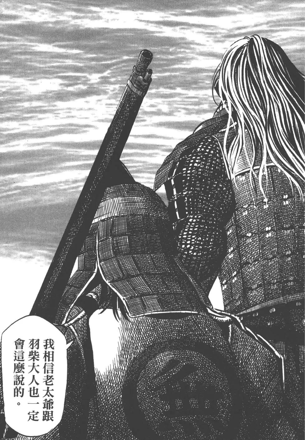 《战国一统记》第12卷 第24页