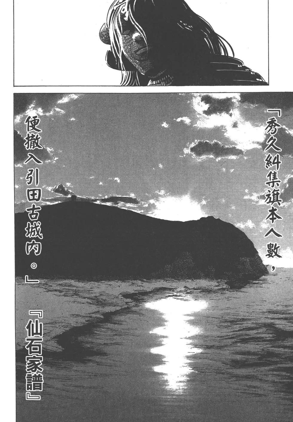 《战国一统记》第12卷 第25页