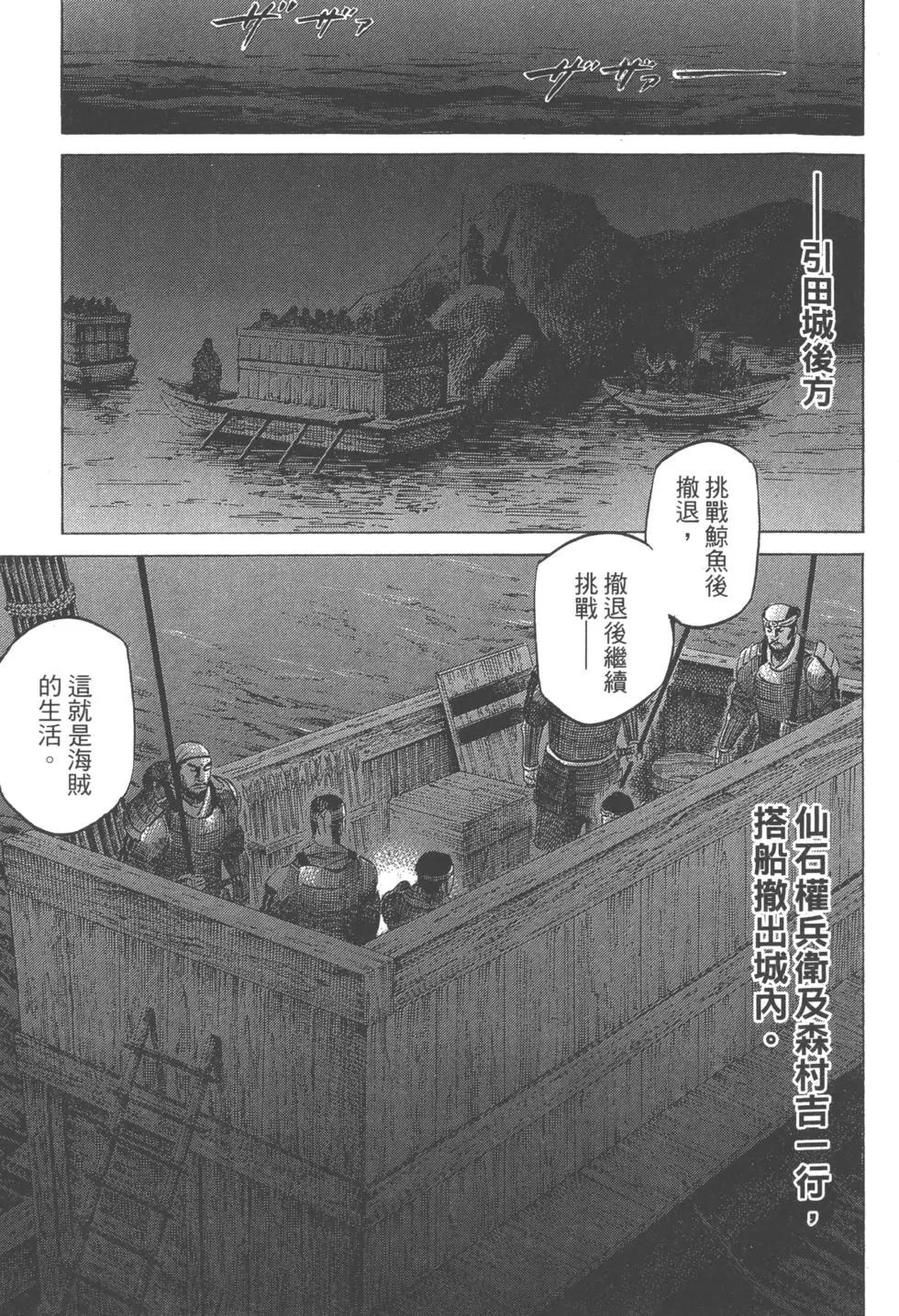 《战国一统记》第12卷 第28页