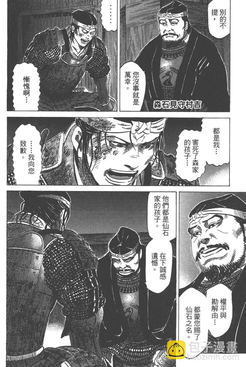 《战国一统记》第12卷 第29页
