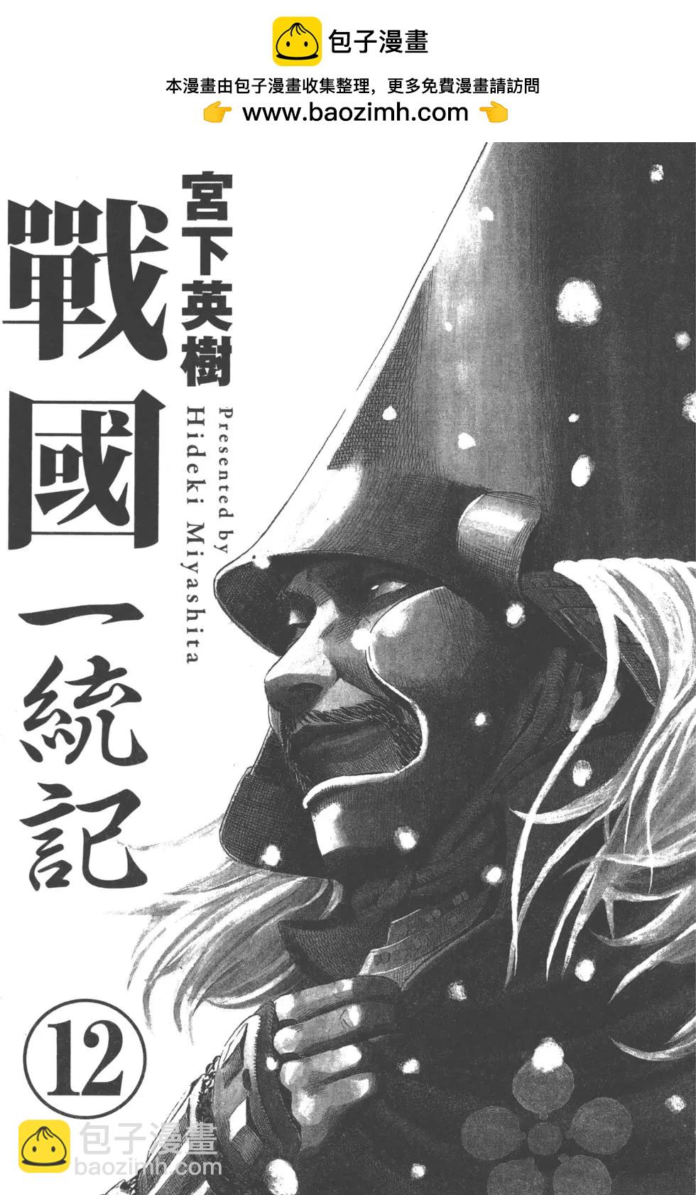 《战国一统记》第12卷 第2页