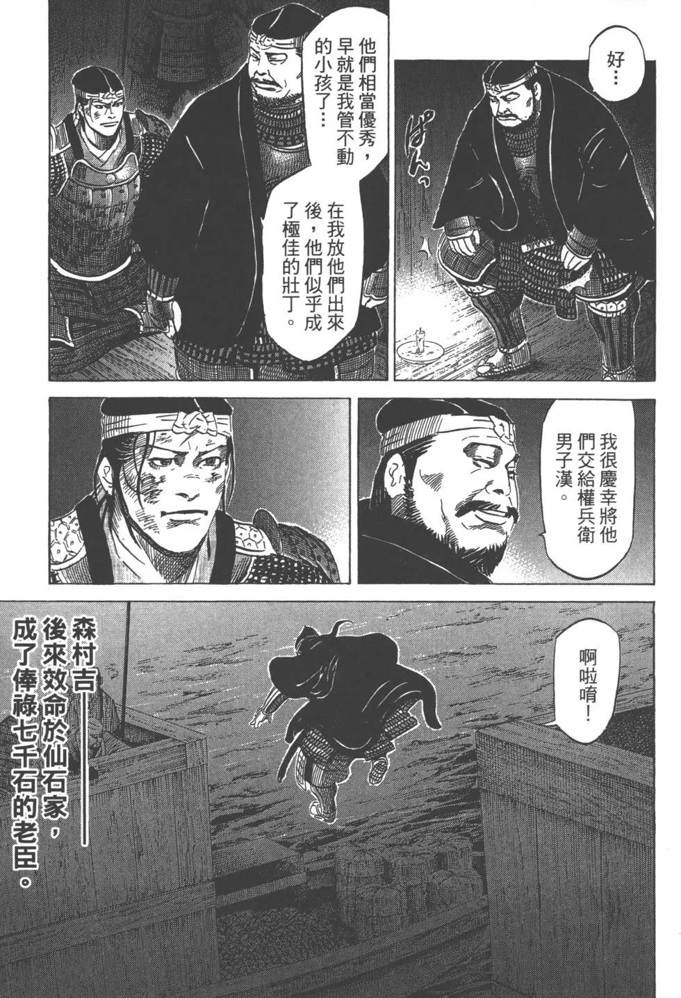 《战国一统记》第12卷 第30页