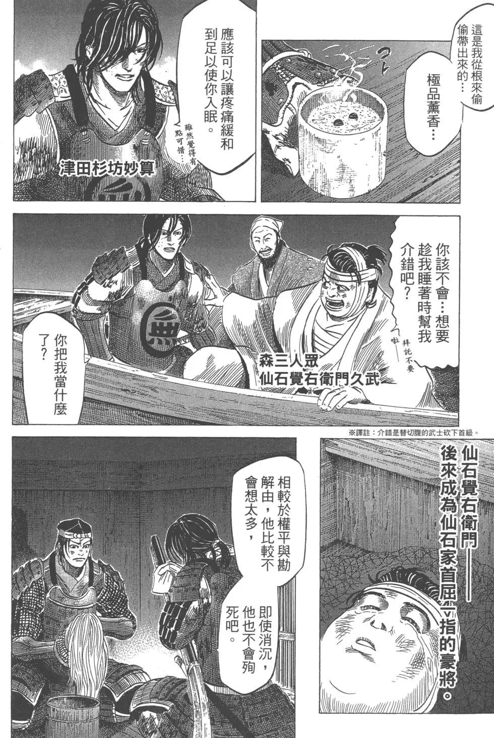 《战国一统记》第12卷 第31页