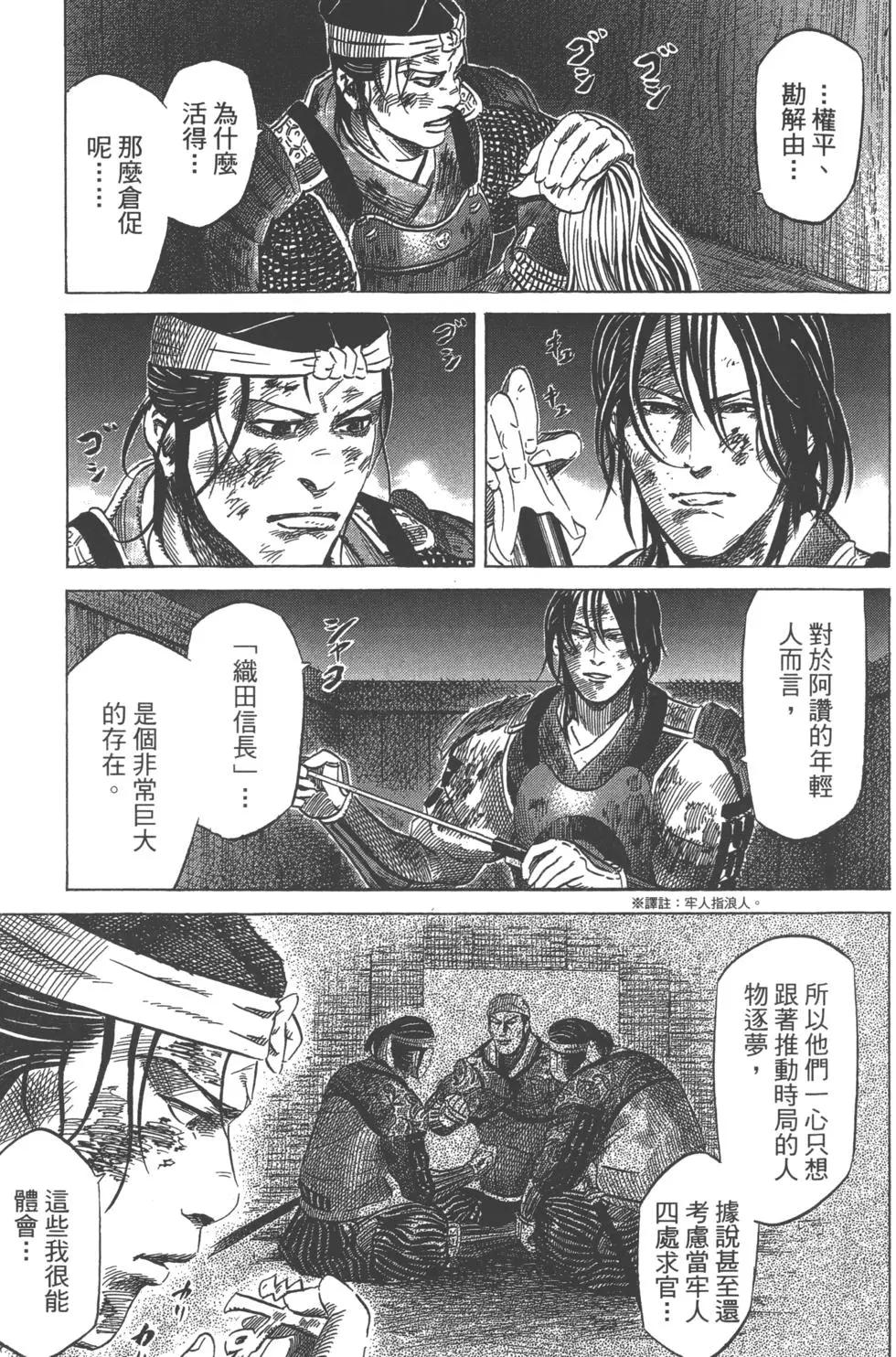 《战国一统记》第12卷 第32页