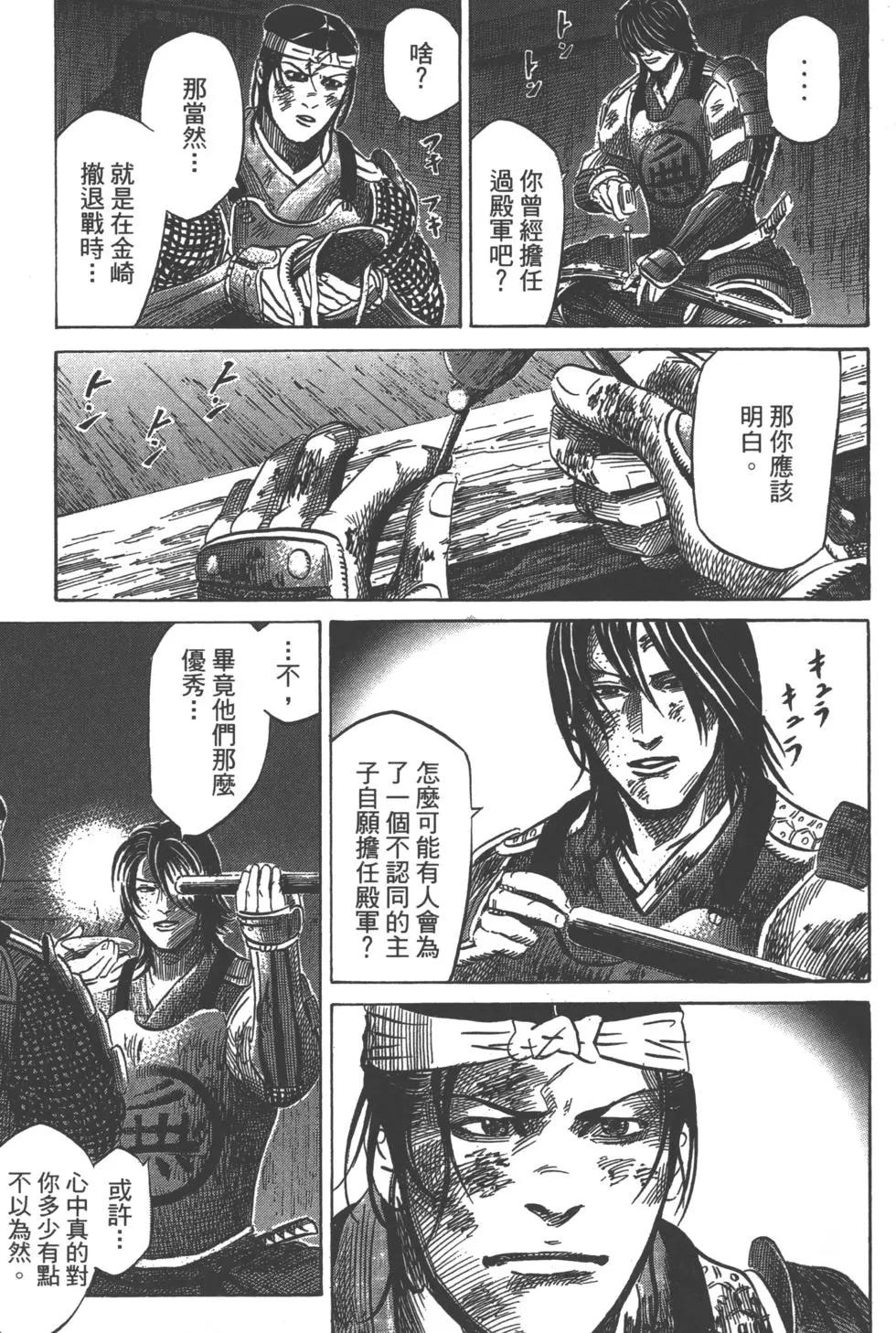 《战国一统记》第12卷 第34页