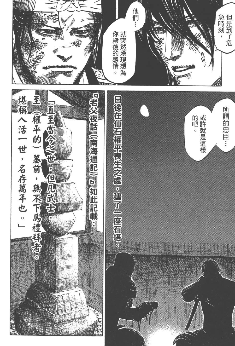 《战国一统记》第12卷 第35页