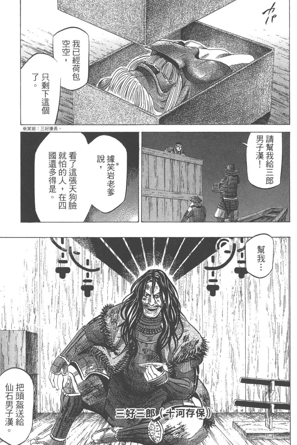 《战国一统记》第12卷 第36页