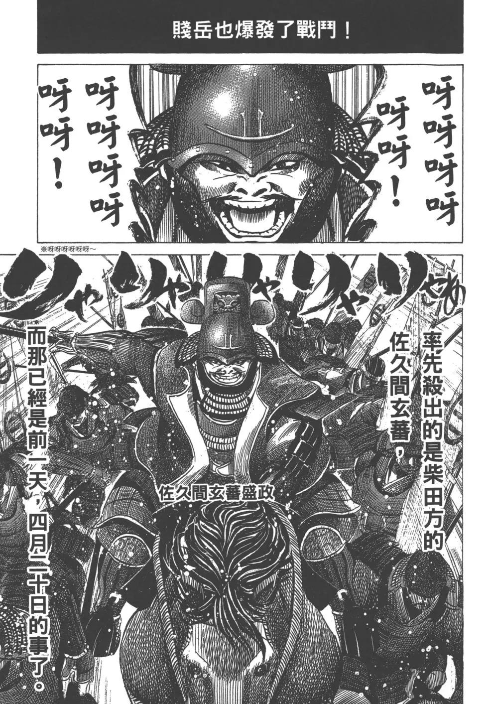 《战国一统记》第12卷 第38页