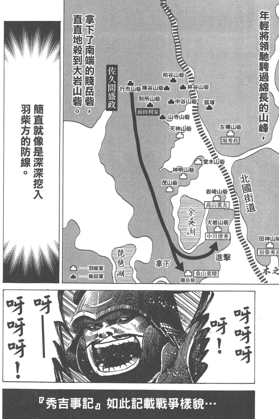 《战国一统记》第12卷 第39页